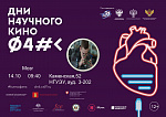 Дни научного кино